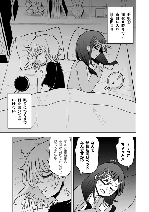 少女二人が夢の怪異を調べる話(1/5)
 #漫画が読めるハッシュタグ  #怪異部 