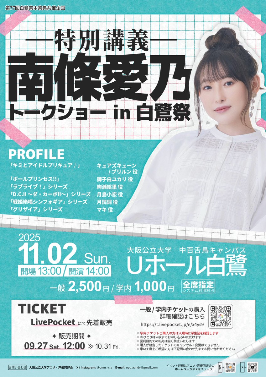 南條愛乃スタッフ (@nanjolno_staff) / X