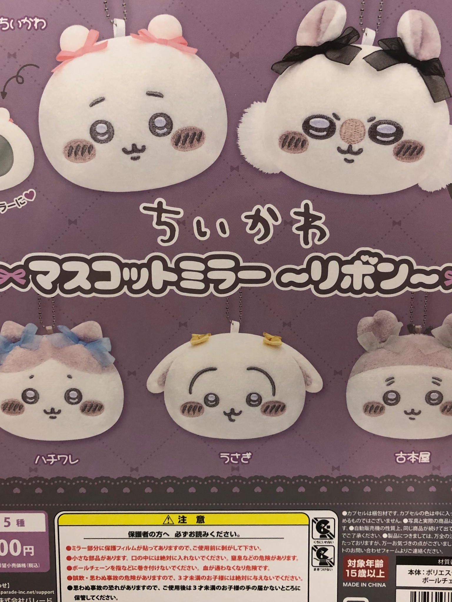 専用 サンリオ こはね 30点 Pon！Byガチャガチャの森 草津近鉄百貨店 on X: 