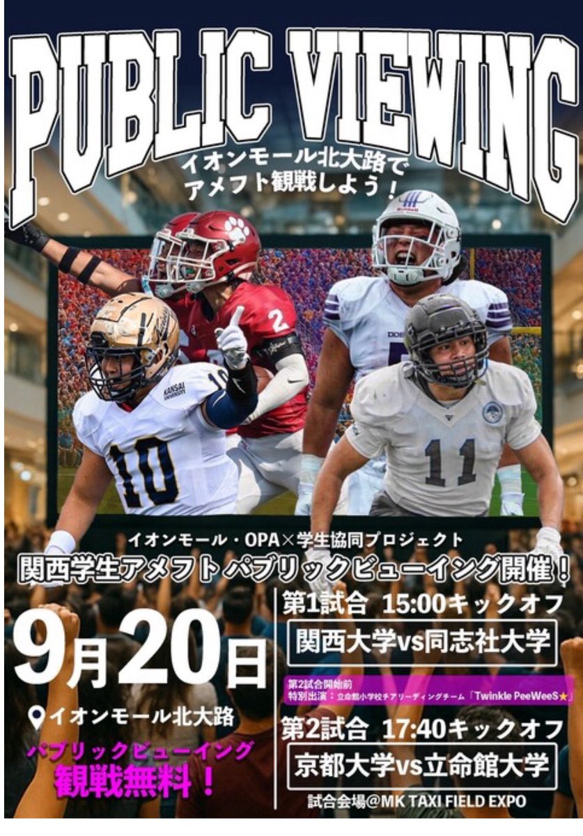 AmefutoMAMA628's tweet photo. 京都・イオンモール北大路にて
関西学生アメリカンフットボール🏈の生中継ライブビューイング📺
解説をさせていただきます🎤
初心者🔰の方にもアメフトを楽しんでもらえるよう頑張ります💪
学生ボランティアさんも頑張っていますよ〜 https://t.co/ipAX8lkLXJ