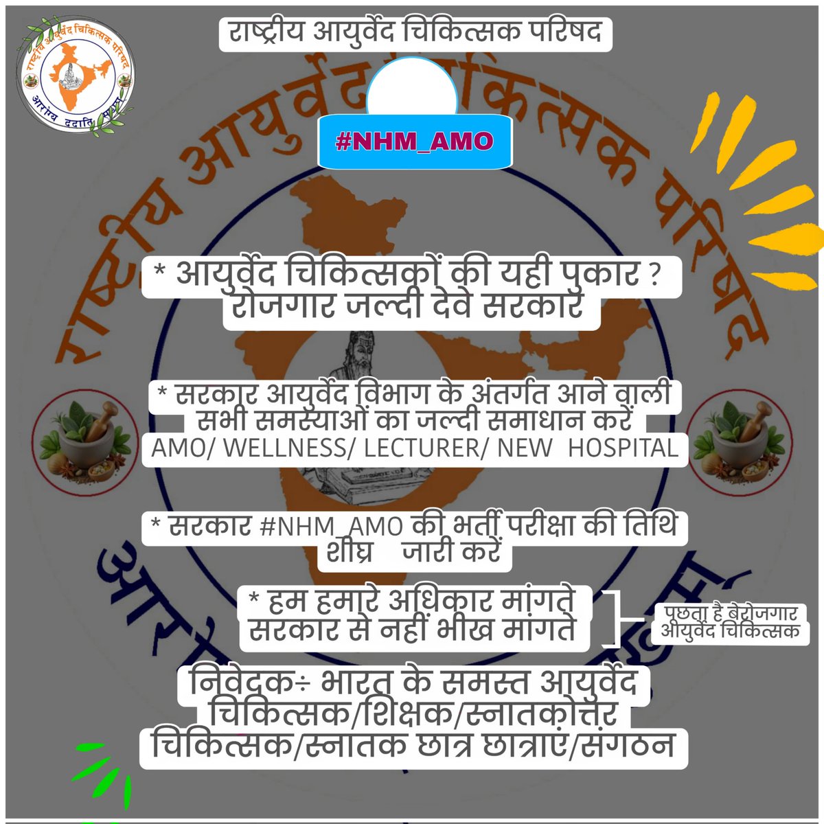 #NHM_AMO
<a href="/PMOIndia/">PMO India</a>
<a href="/narendramodi/">Narendra Modi</a>
<a href="/mpprataprao/">Prataprao Jadhav</a>
<a href="/vaidyakotecha/">Rajesh Kotecha</a>
<a href="/secymoayush/">Vd. Rajesh Kotecha</a>
<a href="/RajCMO/">CMO Rajasthan</a>
<a href="/BhajanlalBjp/">Bhajanlal Sharma</a>
<a href="/VasundharaBJP/">Vasundhara Raje</a>
<a href="/DrPremBairwa/">Dr Prem Chand Bairwa</a>
<a href="/GajendraKhimsar/">Gajendra Singh Khimsar</a>
<a href="/alokrajRSSB/">Alok Raj</a>
<a href="/RPSC1/">RPSC, Ajmer</a>
<a href="/aajtakradio/">Aaj Tak Radio</a>
<a href="/ANI/">ANI</a>
<a href="/moayush/">Ministry of Ayush</a>
<a href="/1stIndiaNews/">First India News</a>
<a href="/zeerajasthan_/">ZEE Rajasthan</a>
<a href="/News18Rajasthan/">News18 Rajasthan</a>
<a href="/rpbreakingnews/">Rajasthan Patrika</a>
<a href="/DainikBhaskar/">Dainik Bhaskar</a>