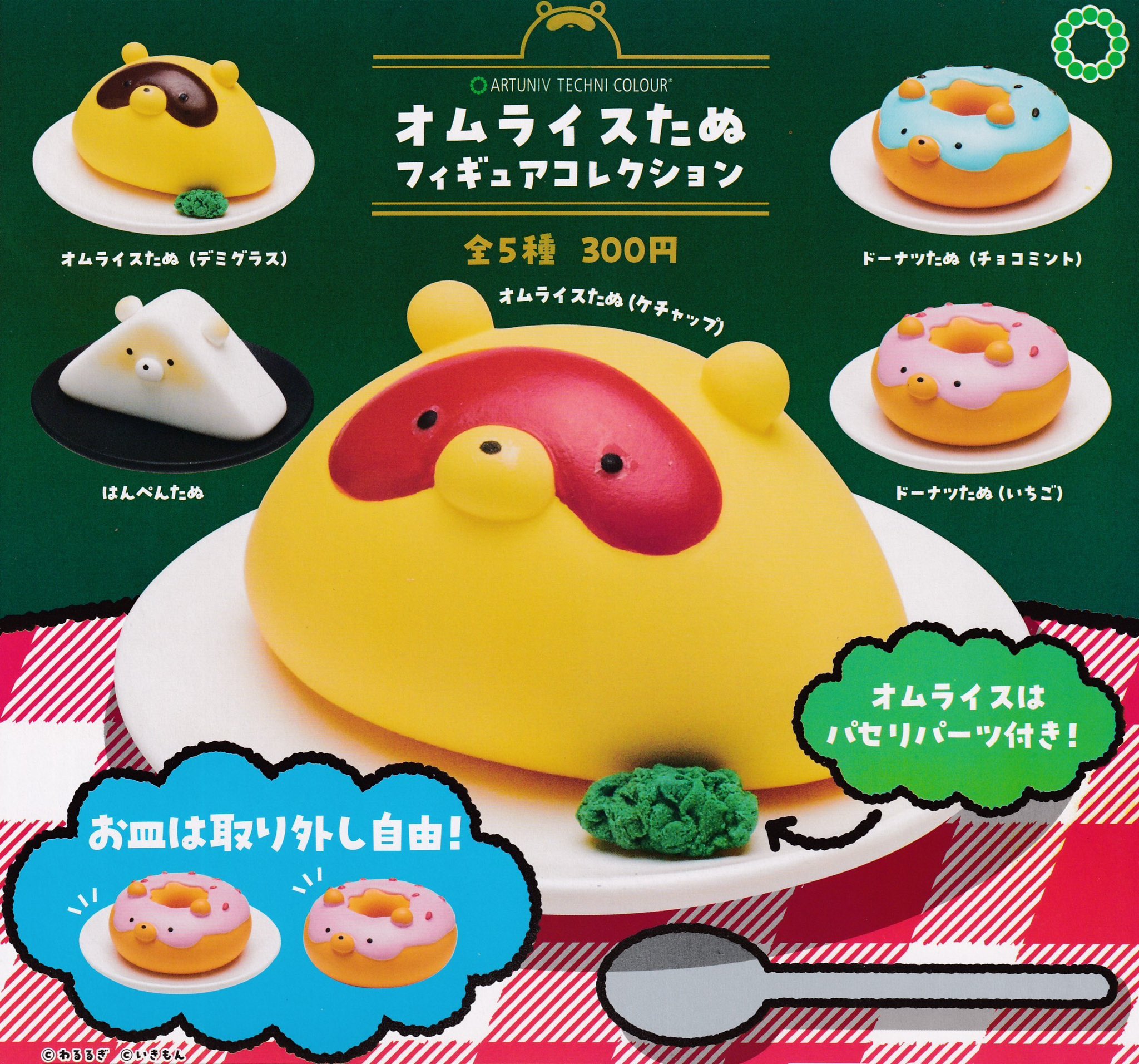 バニラズ　ガチャガチャ ⭐️ 新商品入荷情報 ⭐ ⁡ 『ドズル社 クリアラバーコースター