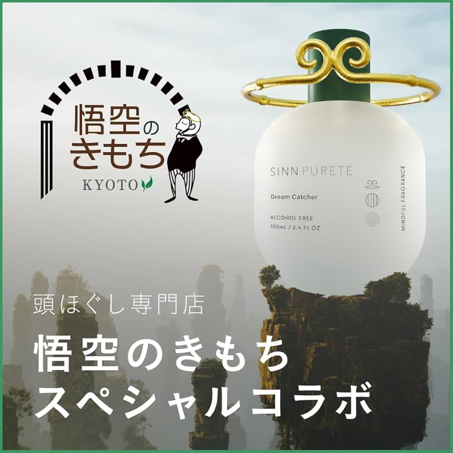 zuma522's tweet photo. 夜の眠りのあいだ、悪い夢を振り払い、良い夢だけを通す──その静かな“お守り”のような存在は、現代にこそ必要なやさしさだと感じています。

「Dream Catcher」という香りにも、そんな目には見えない守りとしての役割を込めました。
一日の終わりに、心をふっとほどくこと。
香りが寄り添い、静かに“眠りの境界線”を見守ること。
そして日本語名には、「夢守り」という言葉を選びました。
それは、眠りを“守る”という美しい所作を、日本語らしいやわらかさで伝えたかったからです。
たとえ忙しい日々の中でも、この香りが、ほんのひととき心を鎮め、深呼吸させてくれる存在であってほしい。

#夢守り #DreamCatcher
#悟空の気持ち × #SINNPURETE
#香りの儀式 #ナイトルーティン #眠りのスイッチ