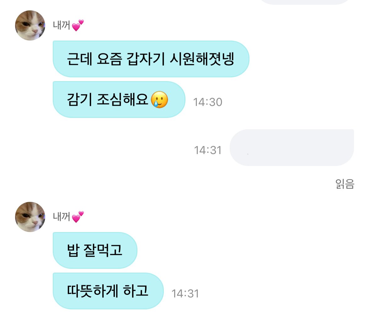이런 걱정 해주는 거 ㅈㅉ 남친같아서 진심으로 설렘