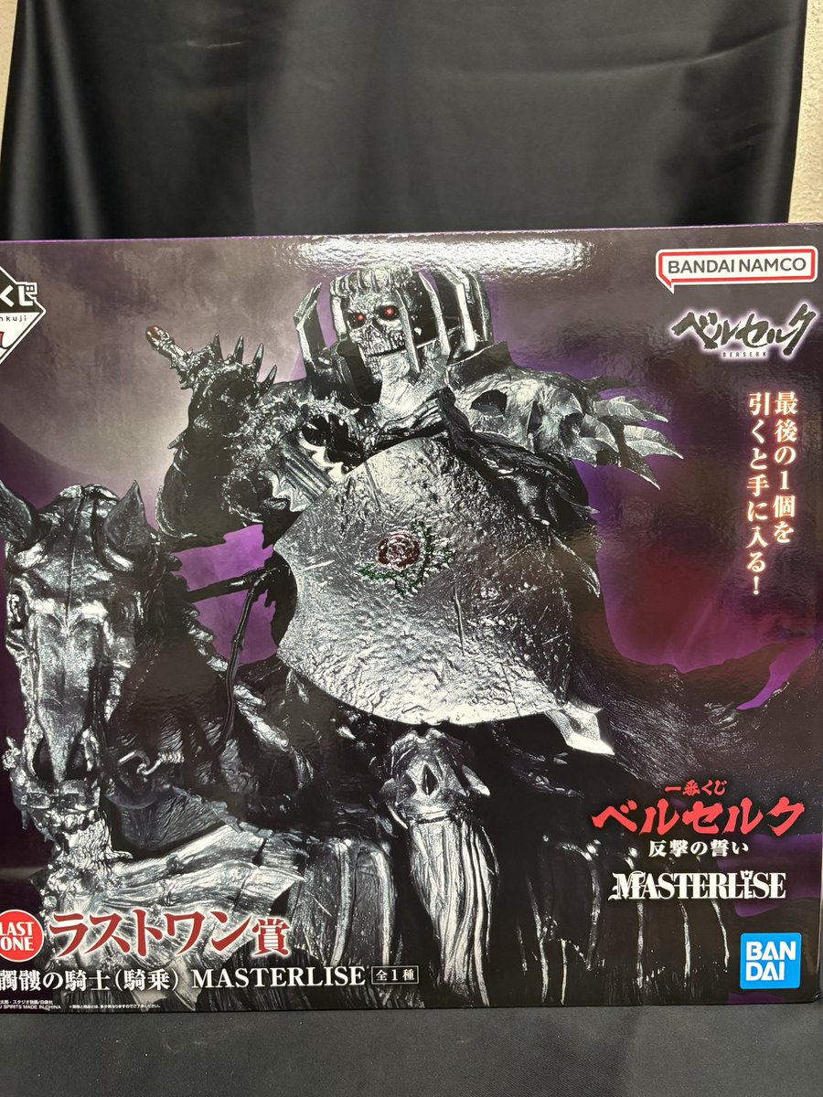 一番くじ ベルセルク 反撃の誓い B賞 髑髏の騎士 MASTERLISE 輸送箱 一