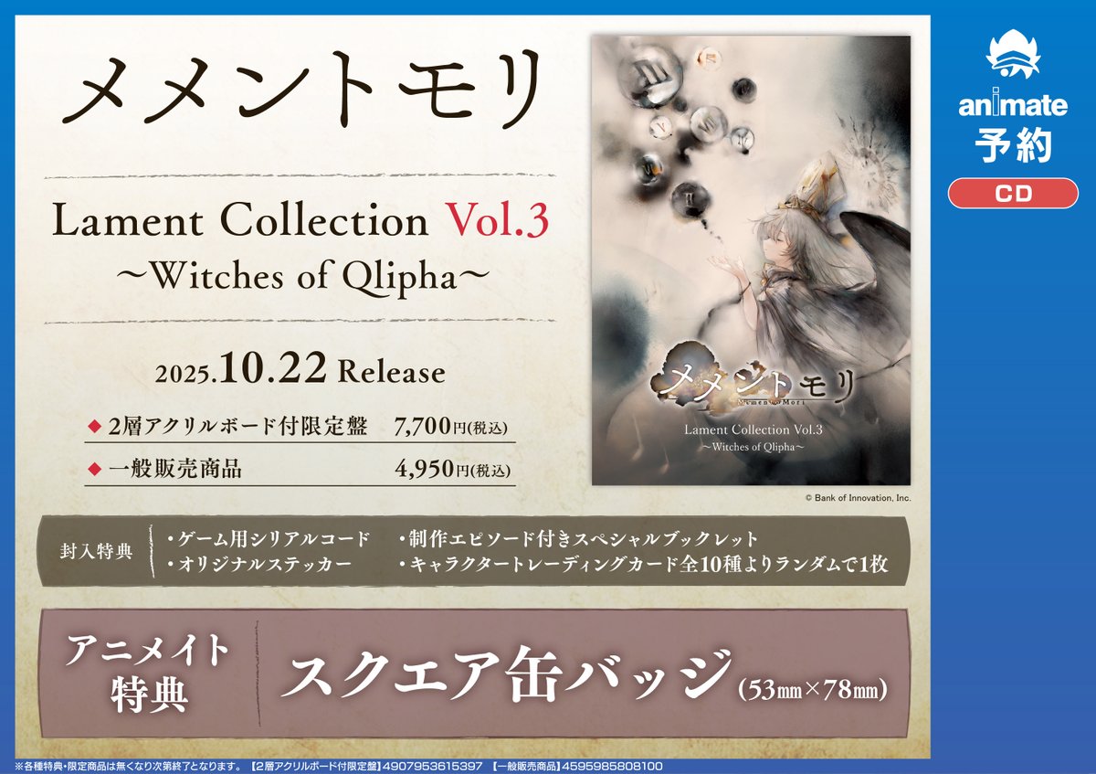 CD予約情報】 10/22発売 『メメントモリ Lament Collection Vol.3