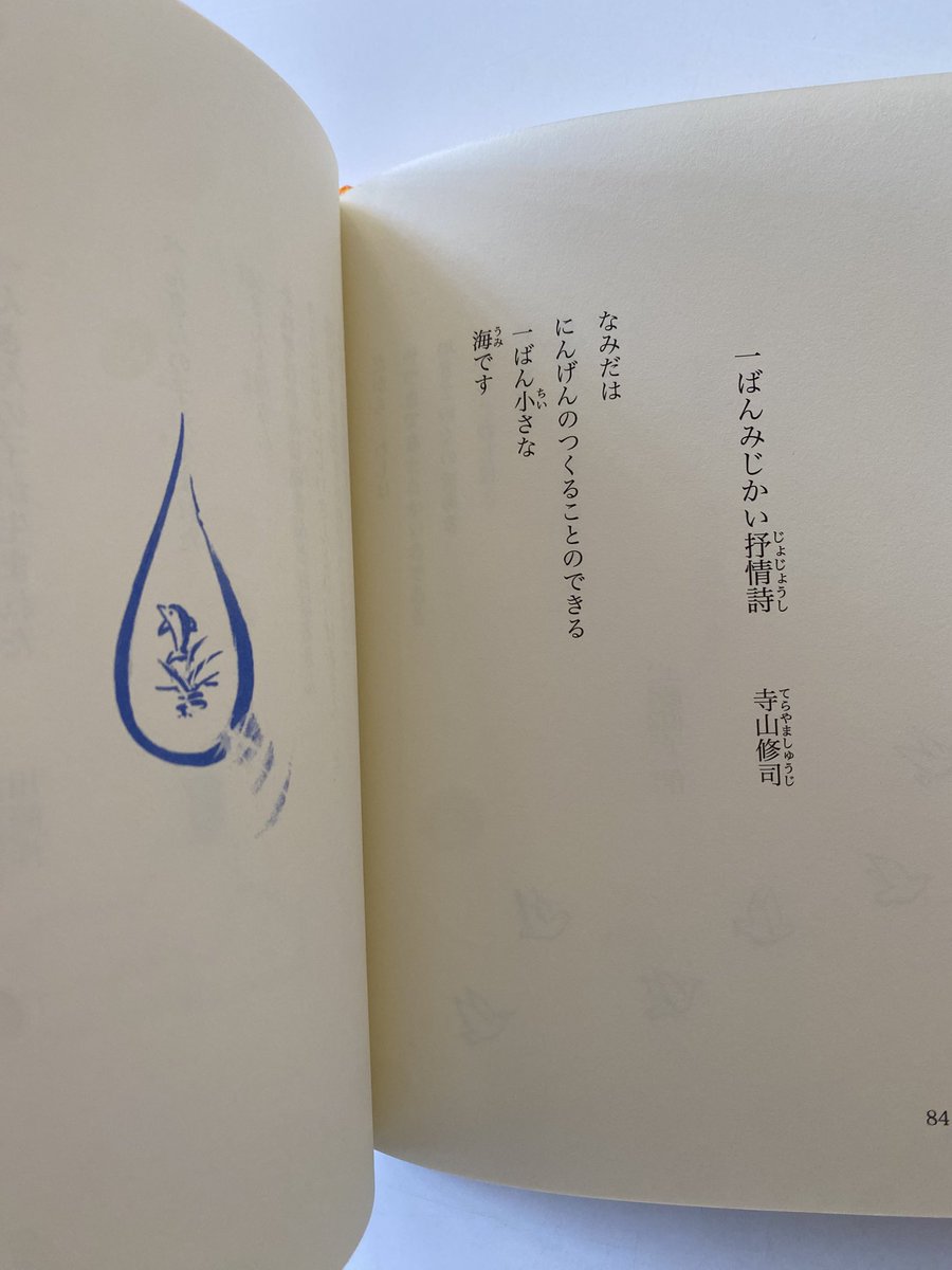 ちっちゃい頃から口ずさんできた詩。
作者を知ってびっくりすることがあります。

いろんな詩に出会ってください。

あの時のぼく・わたしに
出会ってください。

今の私を励ましてくれます。