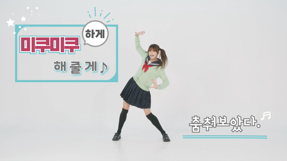 #후와스테사무 #미쿠미쿠하게해줄게 #라이브아이돌

✨ 미쿠미쿠하게 해줄게♪ ✨

후와스테 사무가 준비한 커버 무대!
상큼 발랄한 댄스로 오늘도 여러분께 행복을 선물합니다 💛

youtu.be/JqaHkndiGNI?si…