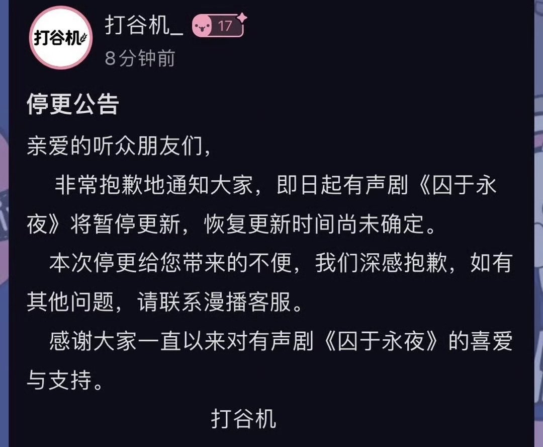 #囚于永夜 by 麦香鸡呢 narrated audio drama have been temporarily suspended from updates. The resumption date hasn’t been determined yet. Currently you can’t find the narrated AD on the Manbo app anymore.