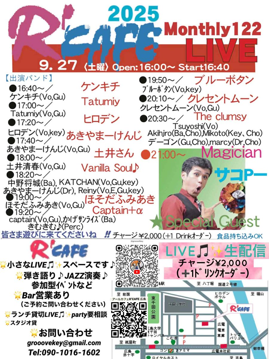 初めてのお店でライブします。
出演者たくさん！
友達つくろう！！
みなさんよろしくお願いします。
