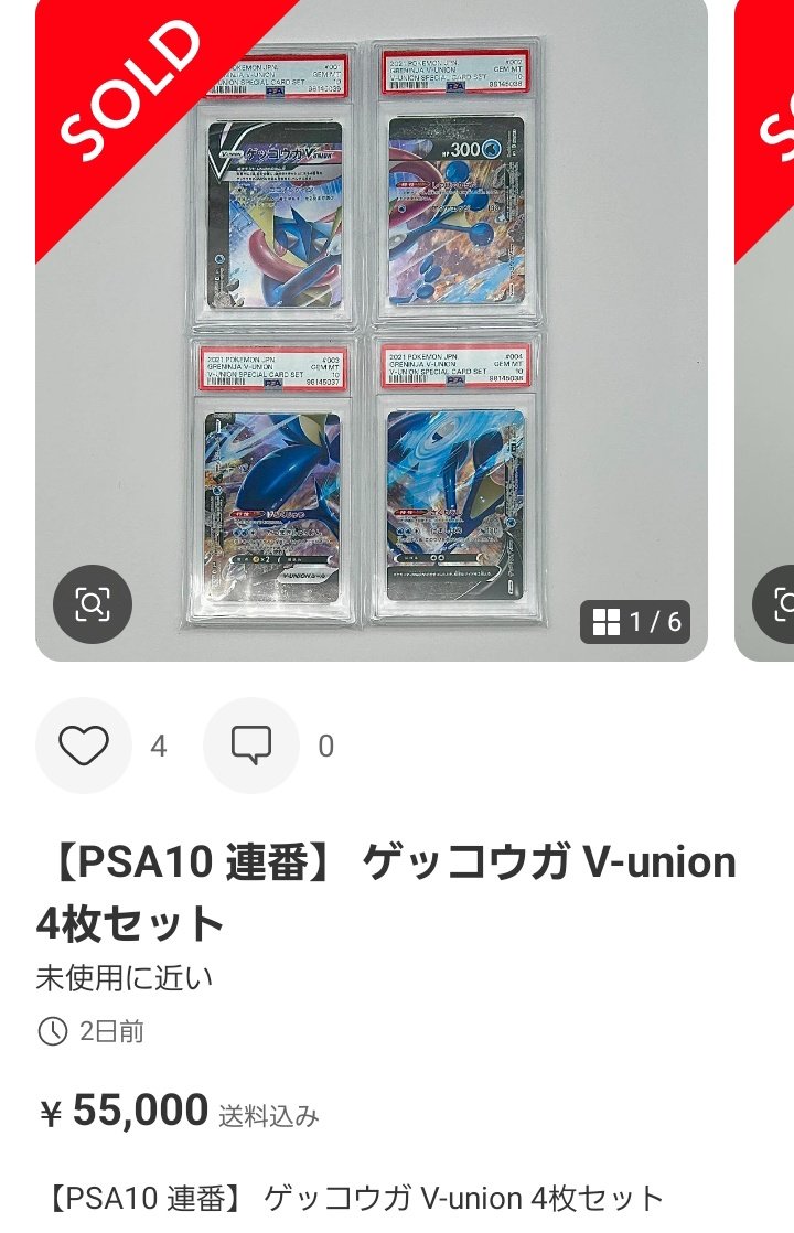 【PSA10 連番】 ゲッコウガ V-union 4枚セット ゲッコウガV-UNION(4枚セット)【-】{001/013~004/013}