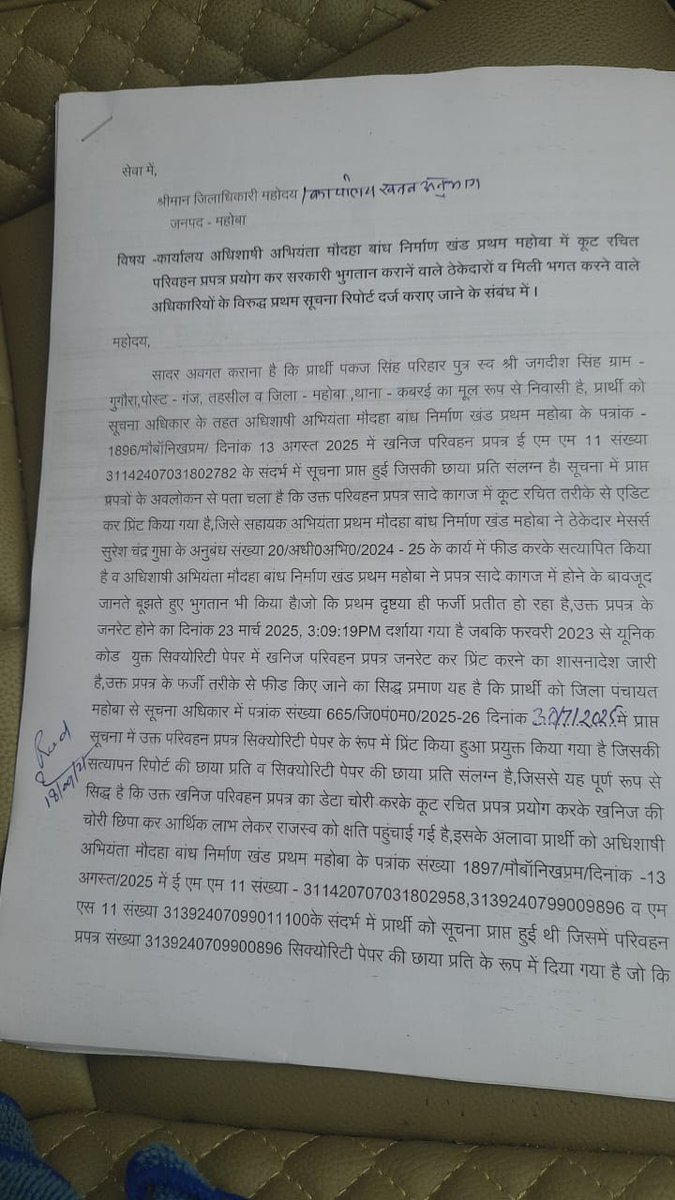 deepak bajpai Journalist (@deepak_bajpai5) on Twitter photo #महोबा - फर्जी रॉयल्टी के प्रयोग से आर्थिक लाभ लेने वाले ठेकेदार और सिक्योरिटी पेपर का दुरुपयोग कराने वाले पट्टाधारक इतने सबूत होने के बाद भी क्यों नहीं जा रहे जेल.? <a href="/myogiadityanath/">Yogi Adityanath</a> <a href="/CMOfficeUP/">CM Office, GoUP</a> <a href="/UPGovt/">Government of UP</a> <a href="/brajeshpathakup/">Brajesh Pathak</a> <a href="/DMmahoba/">DM Mahoba</a> <a href="/rakeshgoswami_/">Rakesh Goswami विधायक महोबा</a> <a href="/Uppolice/">UP POLICE</a> #महोबा - फर्जी रॉयल्टी के प्रयोग से आर्थिक लाभ लेने वाले ठेकेदार और सिक्योरिटी पेपर का दुरुपयोग कराने वाले पट्टाधारक इतने सबूत होने के बाद भी क्यों नहीं जा रहे जेल.? <a href="/myogiadityanath/">Yogi Adityanath</a> <a href="/CMOfficeUP/">CM Office, GoUP</a> <a href="/UPGovt/">Government of UP</a> <a href="/brajeshpathakup/">Brajesh Pathak</a> <a href="/DMmahoba/">DM Mahoba</a> <a href="/rakeshgoswami_/">Rakesh Goswami विधायक महोबा</a> <a href="/Uppolice/">UP POLICE</a>
