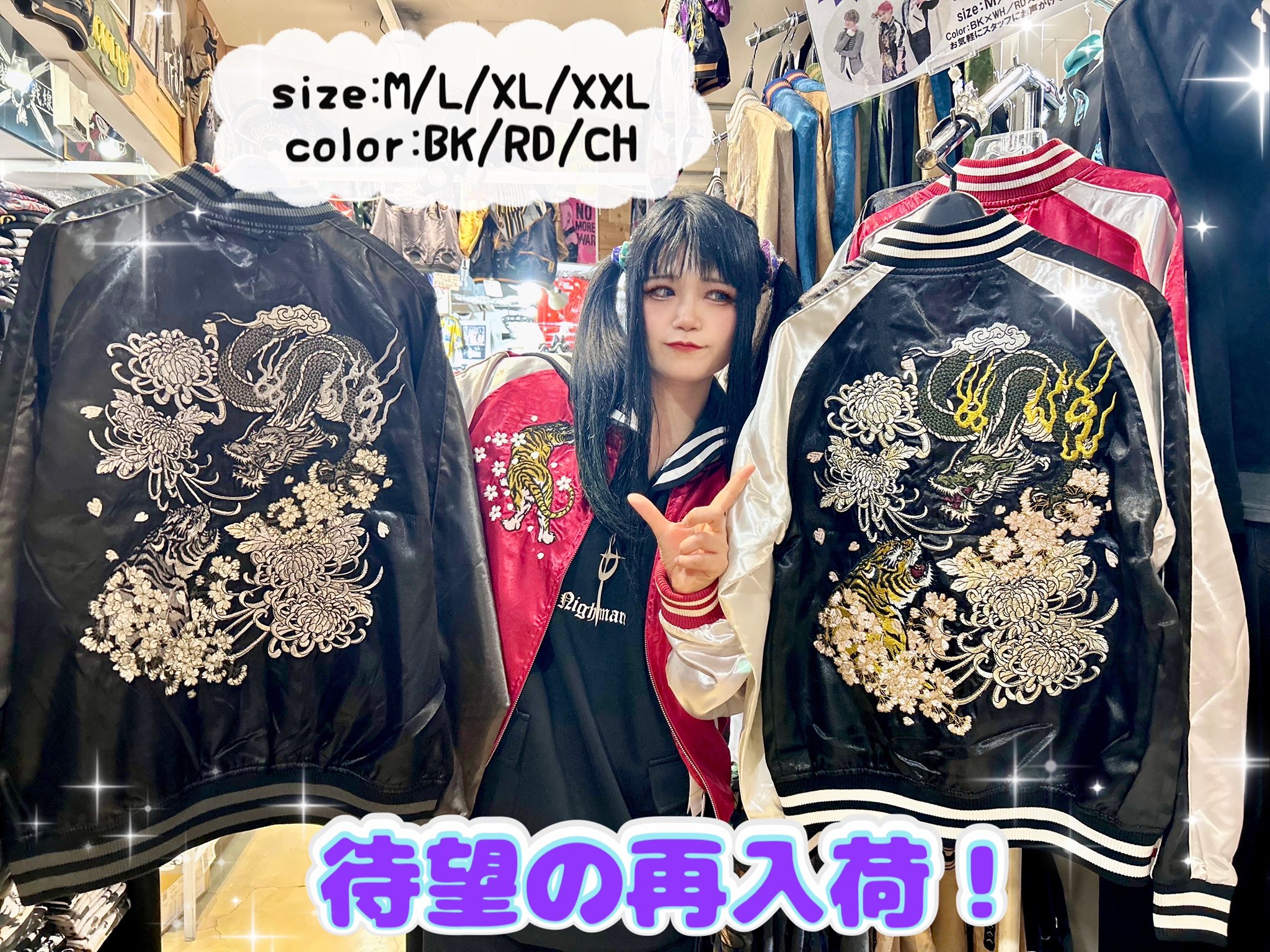 朧 スカジャン　波羅夷空却　葉山翔太さん着用　 龍×虎　黒　ブラック　Lサイズ 朧 スカジャン 波羅夷空却 葉山翔太 おぼろ 和柄 龍虎 黒