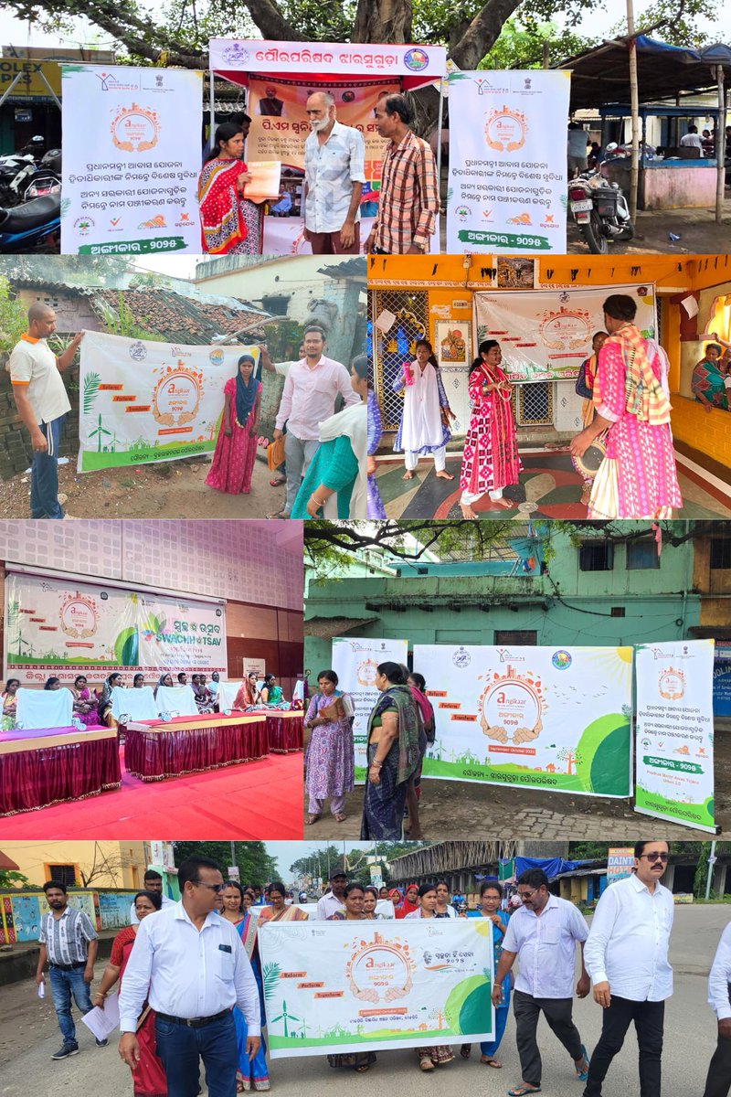 Odisha Urban Housing Mission - PMAY (Urban) tweet media