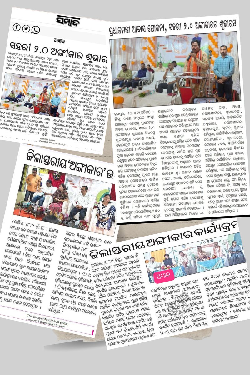 Odisha Urban Housing Mission - PMAY (Urban) tweet media