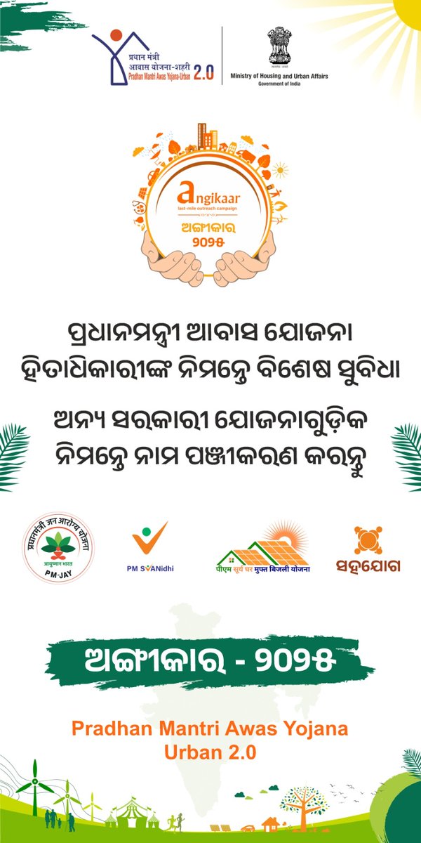 Odisha Urban Housing Mission - PMAY (Urban) tweet media