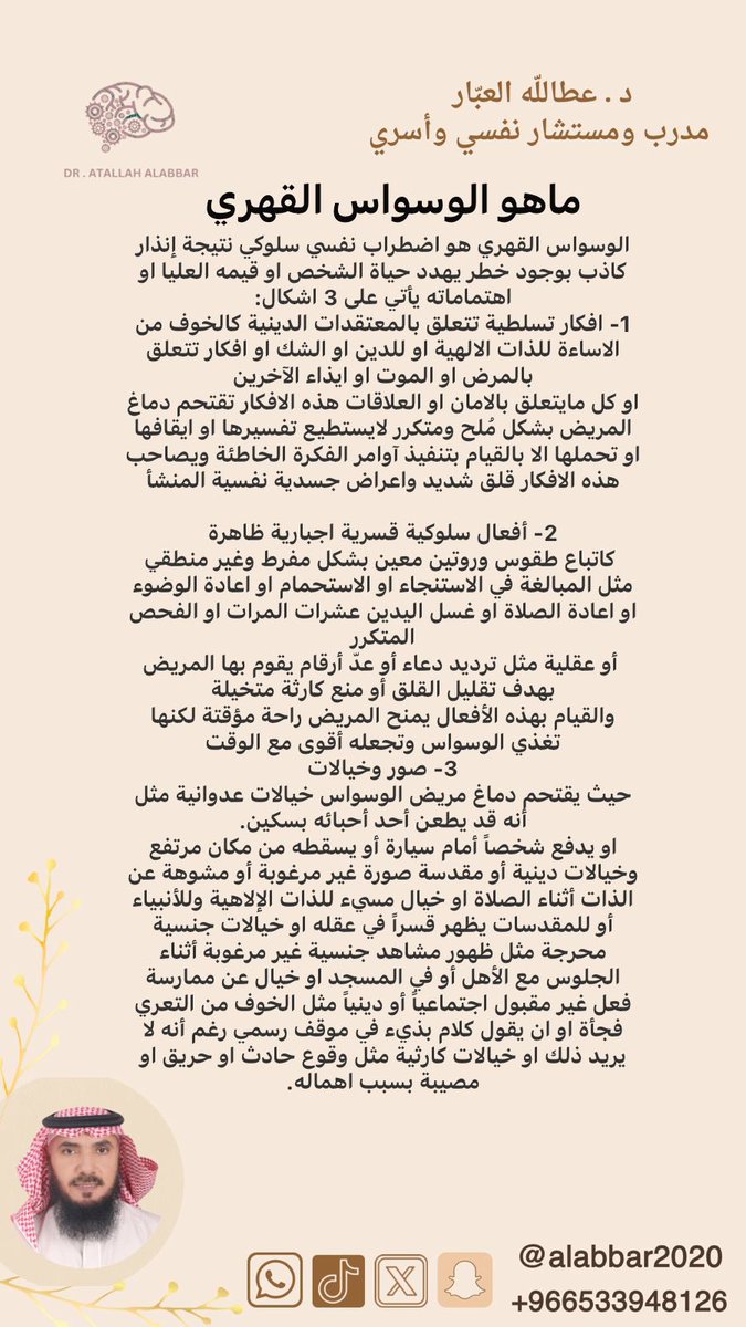 #الوسواس_القهري