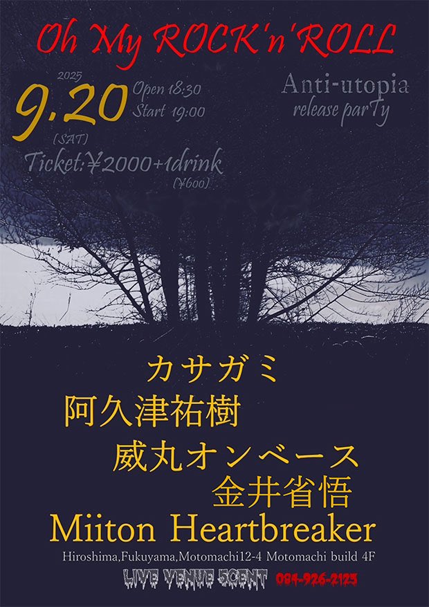 本日福山LIVE VENUE 5CENTでOh My ROCKN'ROLL- カサガミ “Anti-utopia” release party -です！みんな濃ゆいです！
よろしくどうぞ！