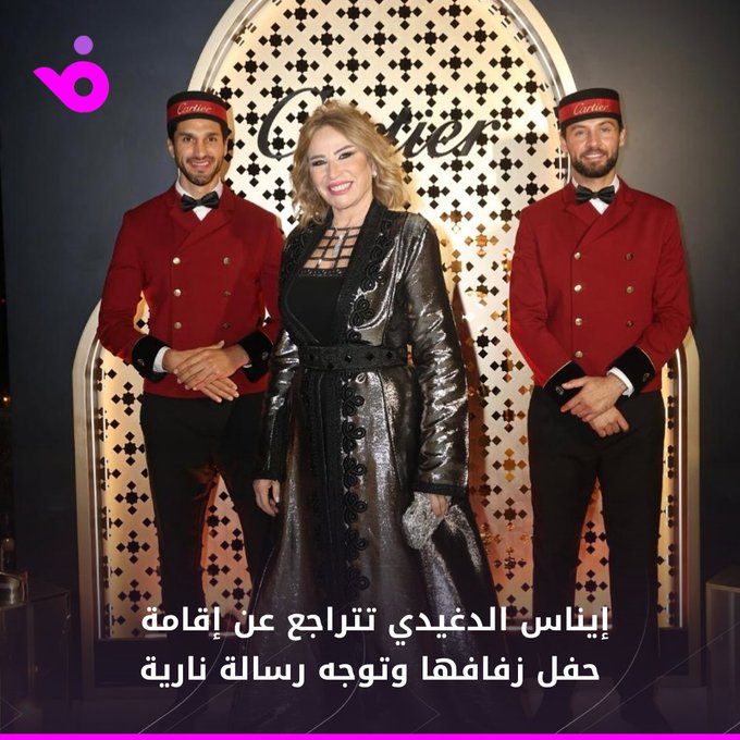 فوجئ الوسط الفني ومتابعو المخرجة المصرية إيناس الدغيدي بقرارها المفاجئ إلغاء حفل زفافها على زوجها أحمد، الذي ينتمي إلى خارج الوسط الفني، بعد أيام قليلة فقط من إعلانها نيتها إقامة احتفال بسيط يقتصر على المقربين.. للمزيد: | inas.eldeghedy 