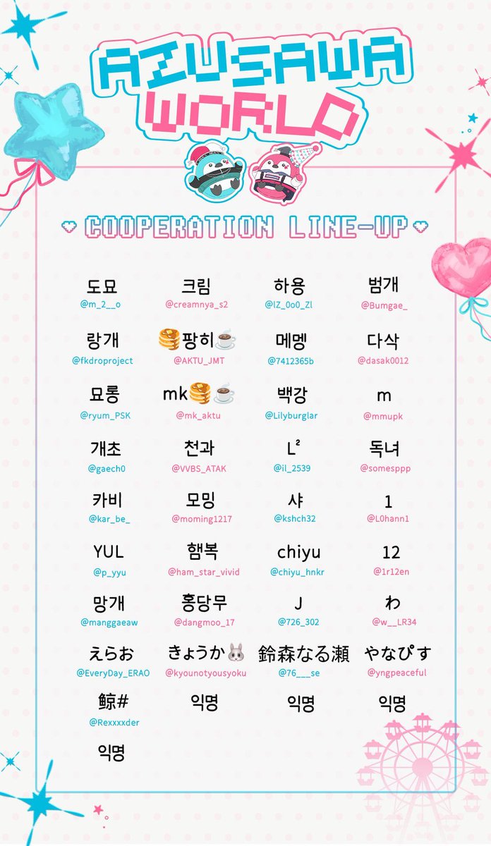 ⁺. ⊹˚₊ ₊· 🎡Azusawa world : 2026 아즈사와 코하네 생일 카페🎡·₊ ₊ ˚⊹ . ⁺

2026 안코하 기반 아즈사와 코하네 생일 카페의 협력진 리스트를 공개합니다!

소중한 시간을 내어 행사를 빛내주시는 협력진 분들께 다시 한번 감사의 말씀을 드립니다.🩵🩷