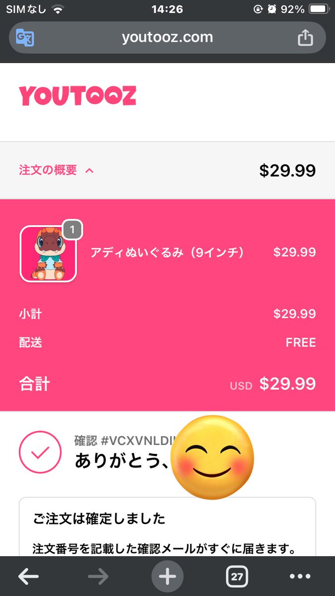 とりあえず期間限定だから注文しとく！