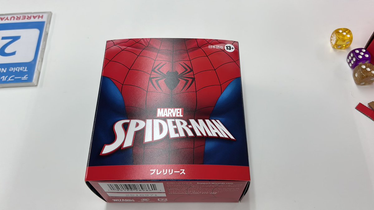 スパイダーマッ！！
