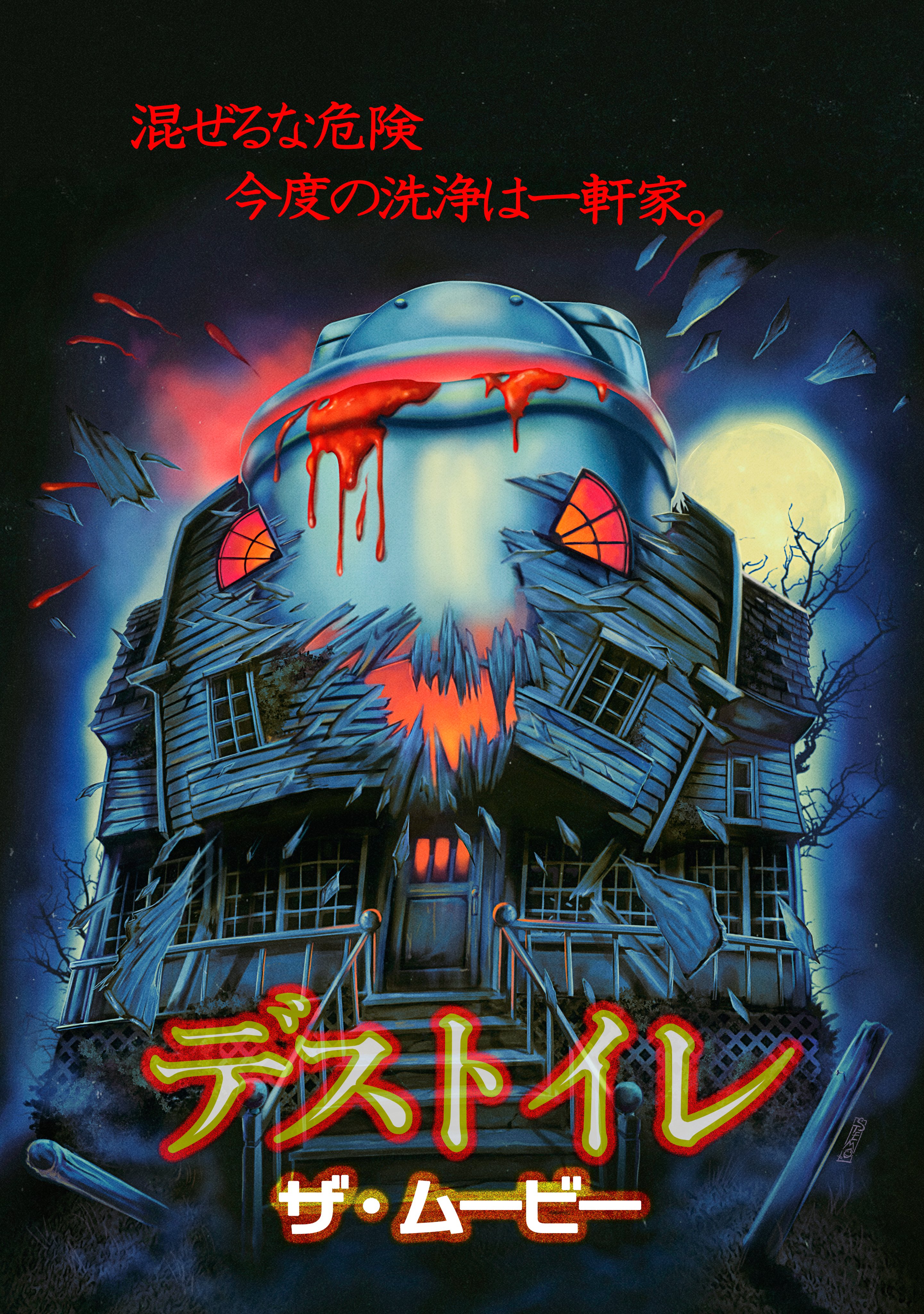 悪魔の棲む家 - Cerca / X