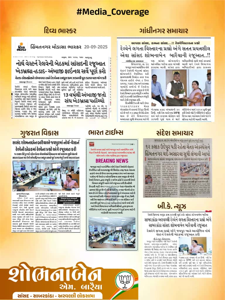 Shobhanaben_MP's tweet image. #media #coverage 
#Media_Coverage 
#news