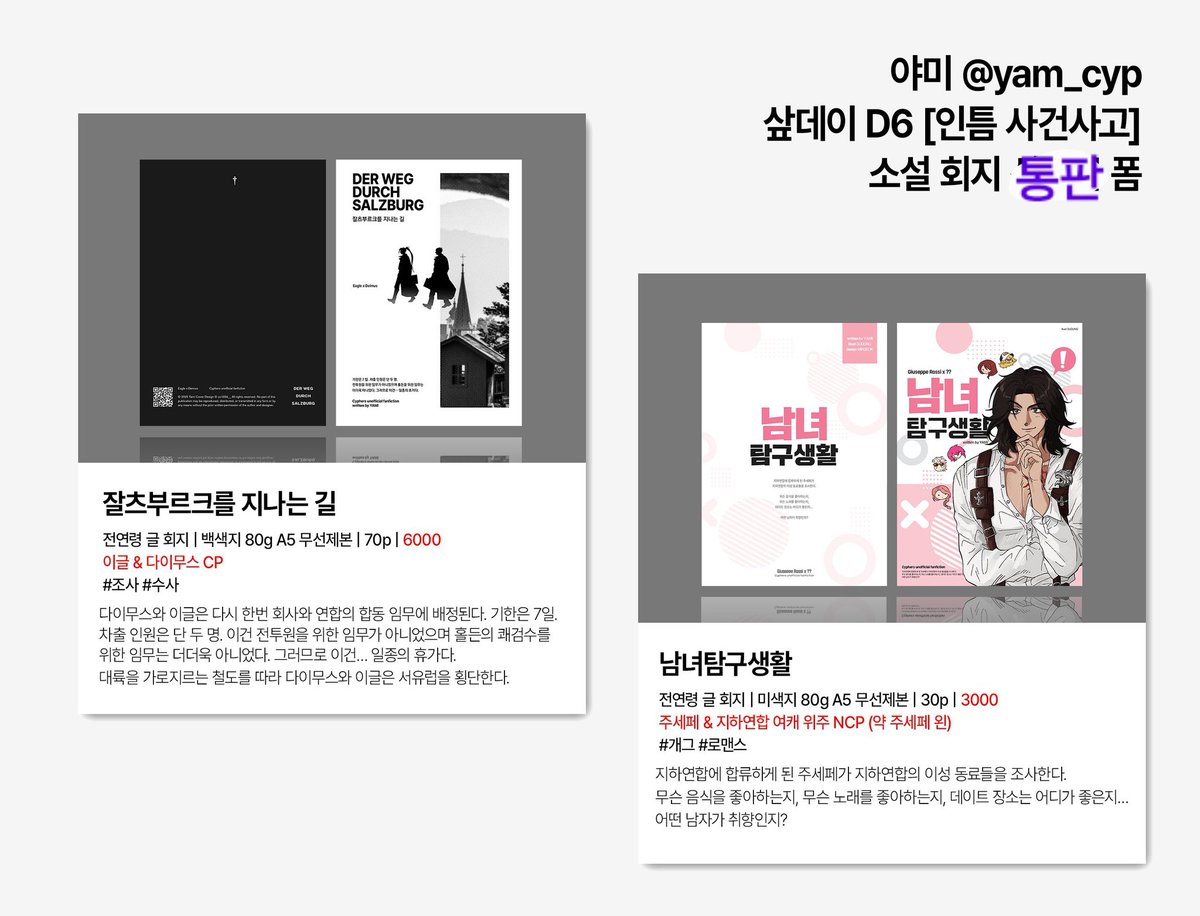 재고 계산 실수로 다소 이르지만 통판 폼을 오픈합니다... 🥹 (~9/24, 배송 10월 초)

똑같은 사양으로 접수된 만큼 발주하여 발송합니다. 인쇄소 사정에 따라 현장판매분과 근소한 차이가 있을 수 있으나 큰 차이는 없습니다. 하나만 들어와도 뽑습니다!!

forms.gle/dmPSWxCg7J3G66…