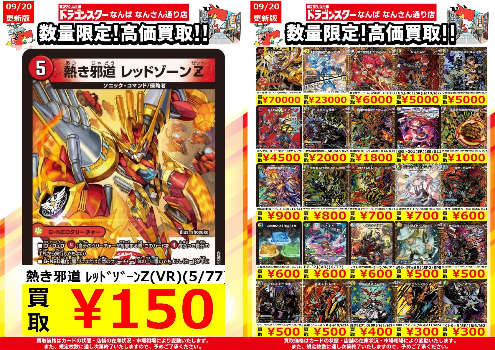 デュエマ デアリバイク デアリレッドゾーン轟く邪道 レッドゾーン PPP