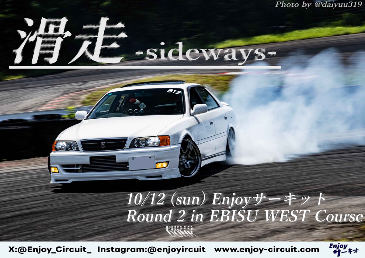 Enjoy_Circuit_'s tweet photo. お待たせしております💦
enjoyサーキット2025 round2 10/12 エビス西についてのお知らせです🙇
9/21 0:00よりエントリーの方を開始いたします！
もうしばらくお待ちください。
一般15000円
学生13000円
となります〜
皆さんのご参加運営一同心よりお待ちしております！ https://t.co/6WHu6W9XLK