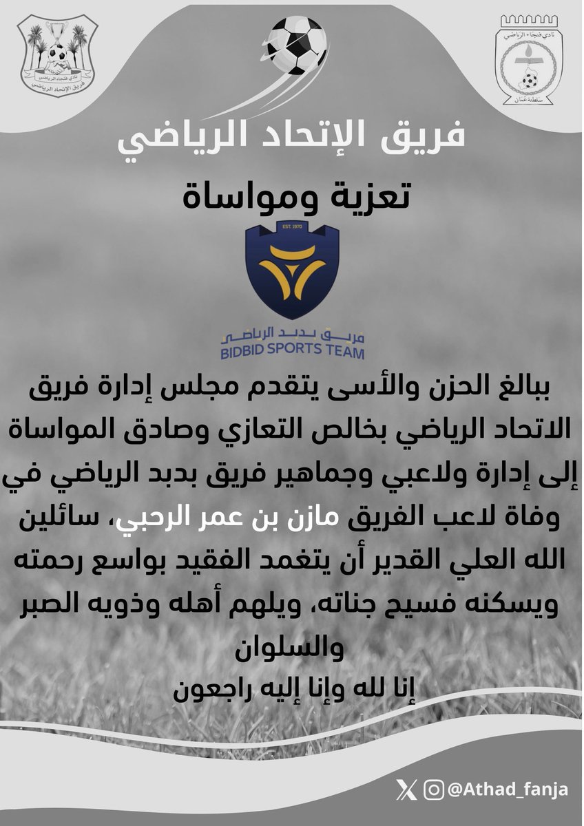 تعزية ومواساة للأخوة في فريق بدبد الرياضي. 

<a href="/BidbidTeam/">فريق بدبد الرياضي</a>