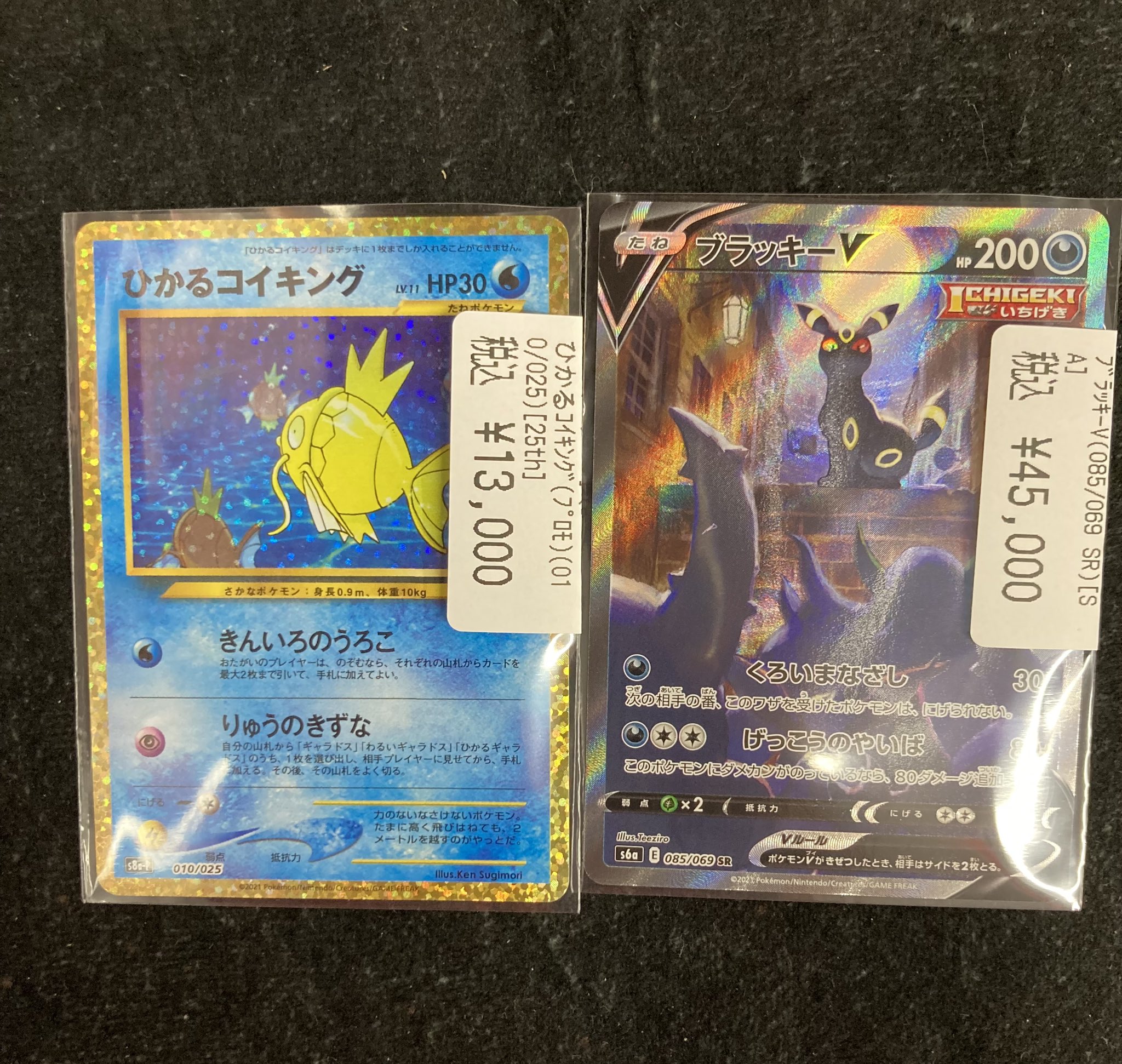 ひかるコイキング　ブラッキー⭐︎ スター　25th 2枚　傷あり ドラゴンスター秋葉原店 on X: 