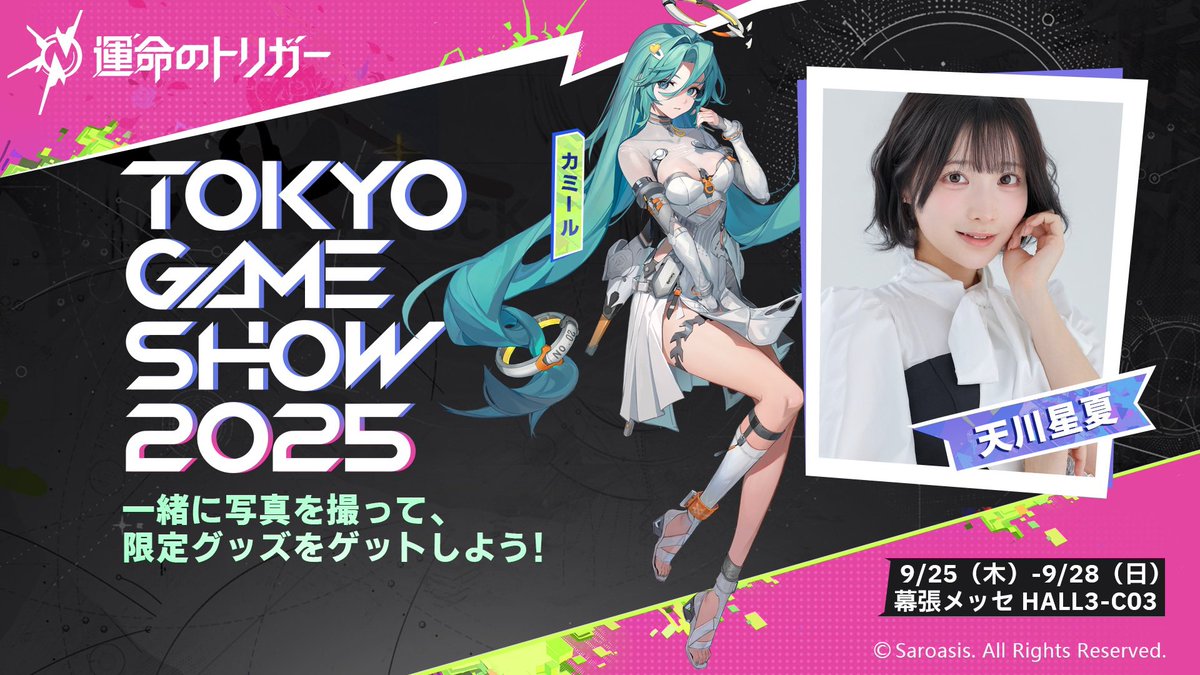 ✨お知らせ✨
TGS2025『運命のトリガー』ブースにてカミール役として出演させていただきます！
当日は“展示ホール3 C03”にお越しの皆さまにサポートを提供します❤️‍🩹

#運命のトリガーTGS2025
#運命のトリガー
#運トリ
#TGS2025 https://t.co/h026LYAjNo