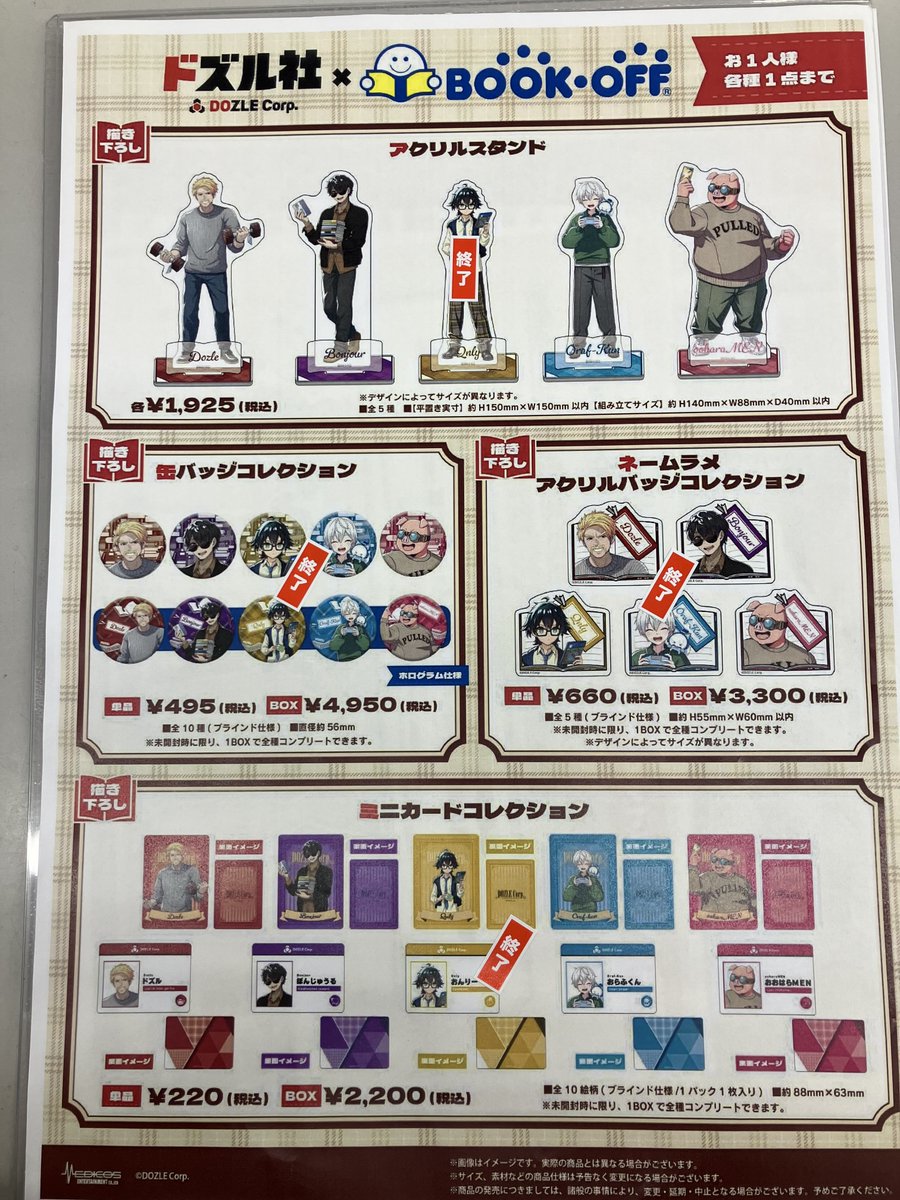 ドズル社 ＃BOOKOFFコラボ ドズル社コラボ商品 まだ一部残っております