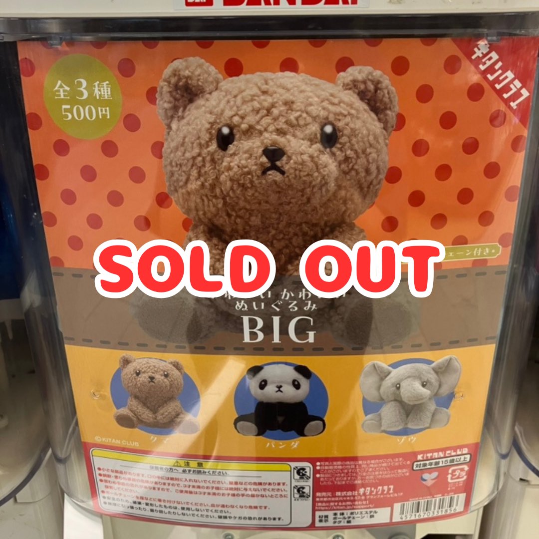 🙇‍完売案内🙇‍

クオリア
・こびとづかんのぬいぐるみ3

Jドリーム
・ドムドムハンバーガーカラビナマスコット

キタンクラブ
・カエルの森工房無事カエルストラップ（弐）
・かわいいかわいいぬいぐるみBIG

ご好評につき完売致しました🙏
#ガチャガチャ #CAPSULEPOPmini