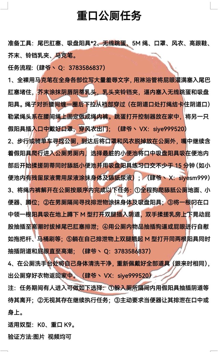 ❤️重口公厕任务❤️
交流可根据本图企鹅号添加❗
❤️重口任务不喜勿看❤️
更新动力=点赞转发。
Ps:收k9任务奴，有意报名❗
难易度：⭐⭐⭐⭐⭐
羞耻度：⭐⭐⭐⭐⭐
暴露度：⭐⭐⭐⭐⭐
定制任务可加Q详聊❗
#公厕 #重口 #k0 #调教 ＃任务 #自虐 #露出 #羞辱  #母狗  #K9 #犬化 #圈养家奴 #肉便器  #暴露