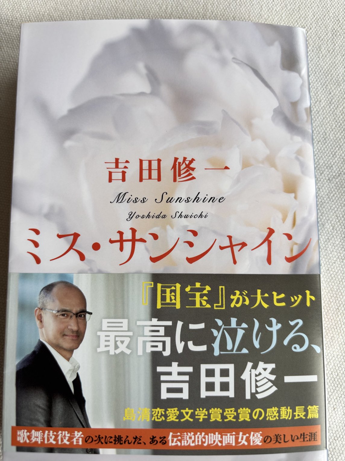 【サイン本】吉田修一『国宝』（上下巻）愛蔵版 新品未開封 芸術選奨文科大臣賞 サイン本・愛蔵版】吉田修一『国宝』（上下巻）芸術選奨文科大臣