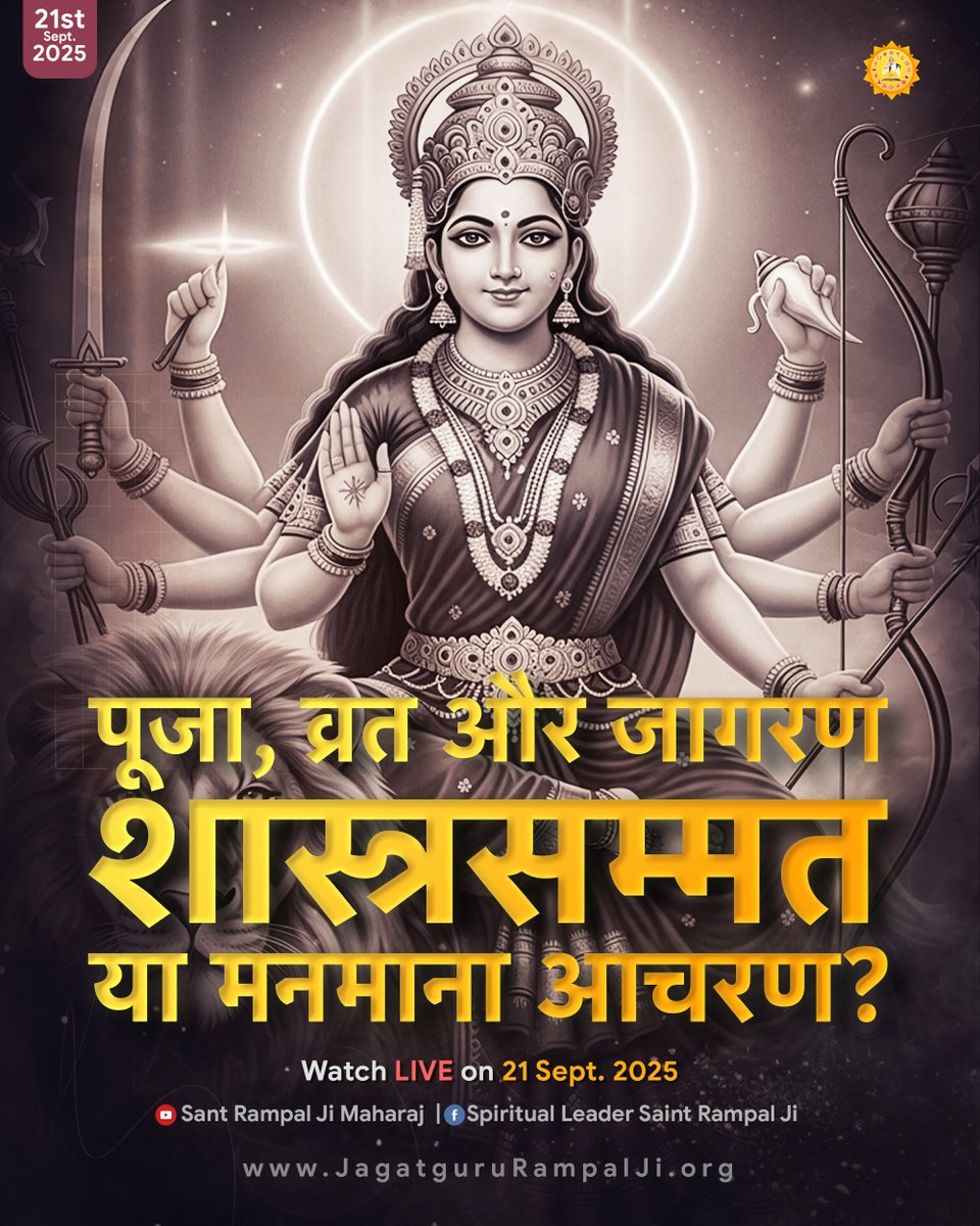 SaintRampalJiM's tweet image. नवरात्रि के 9 दिन: पूजा, व्रत और जागरण – शास्त्रसम्मत या मनमाना आचरण? 
#SundaySpecial #Navratri