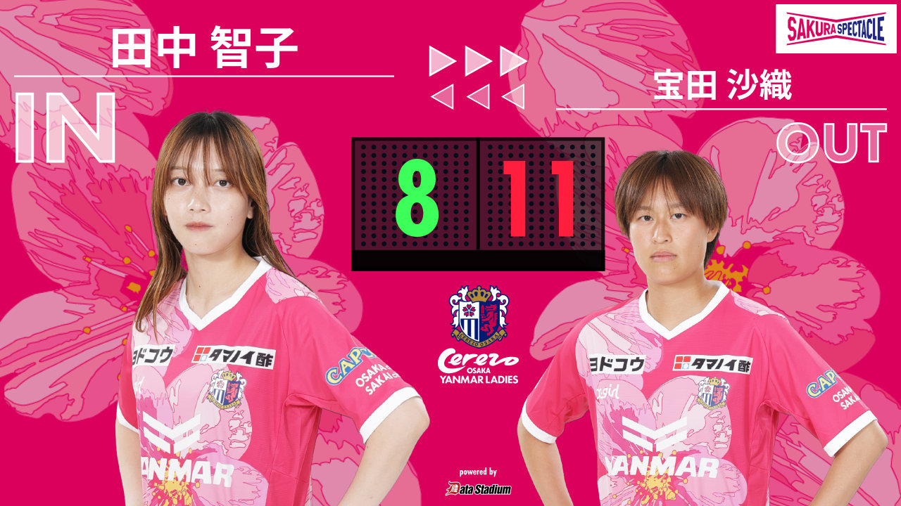 セレッソ大阪ヤンマーレディース　田中智子
オンサイトカード　SSR 田中 智子 | セレッソ大阪ヤンマーレディース | Cerezo Osaka