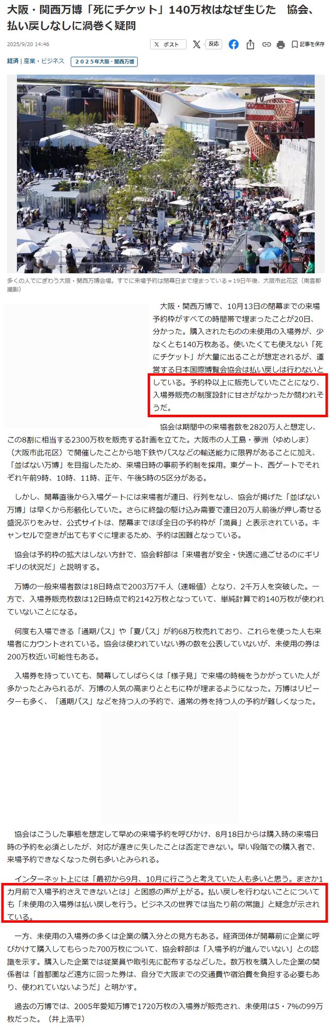 USJ・大阪万博のツボ on X: 