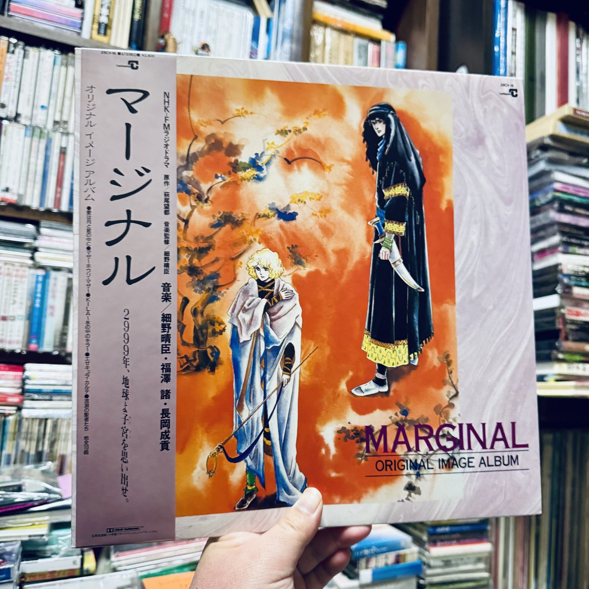 [LP]「マージナル」オリジナルイメージアルバム/福沢諸,細野晴臣,長岡成貢 LP]「マージナル」オリジナルイメージアルバム/福沢諸,細野晴臣