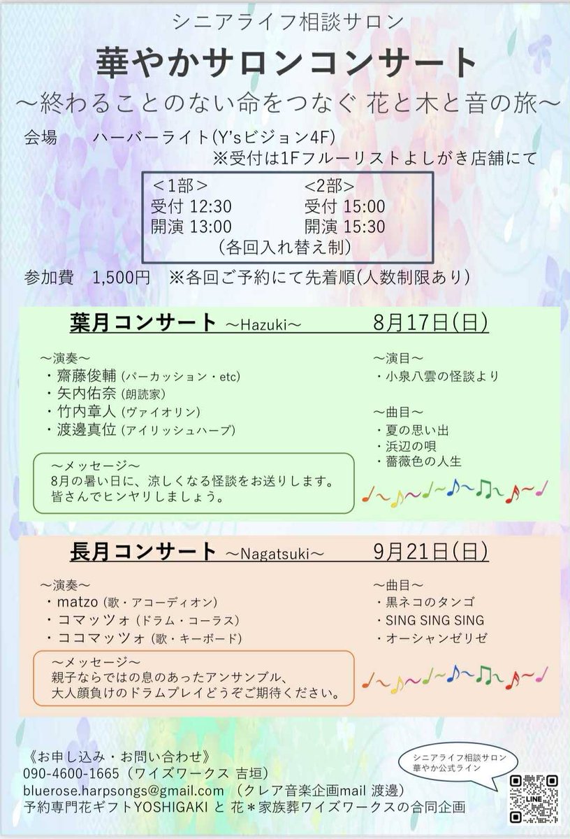 matzorix's tweet photo. まだお席多少あるそうです。お待ちしております。

9/21（日）華やかサロンコンサート～長月コンサート＠Jazz＆Barハーバーライト（東京・国立）
①受付12:30/開演13:00
②受付15:00/開演15:30
※各回入れ替え制（要ご予約・先着順）
\1,500ワンドリンク付き

会場URL
https://t.co/nSp0CB6aek https://t.co/lvsOuc70a9