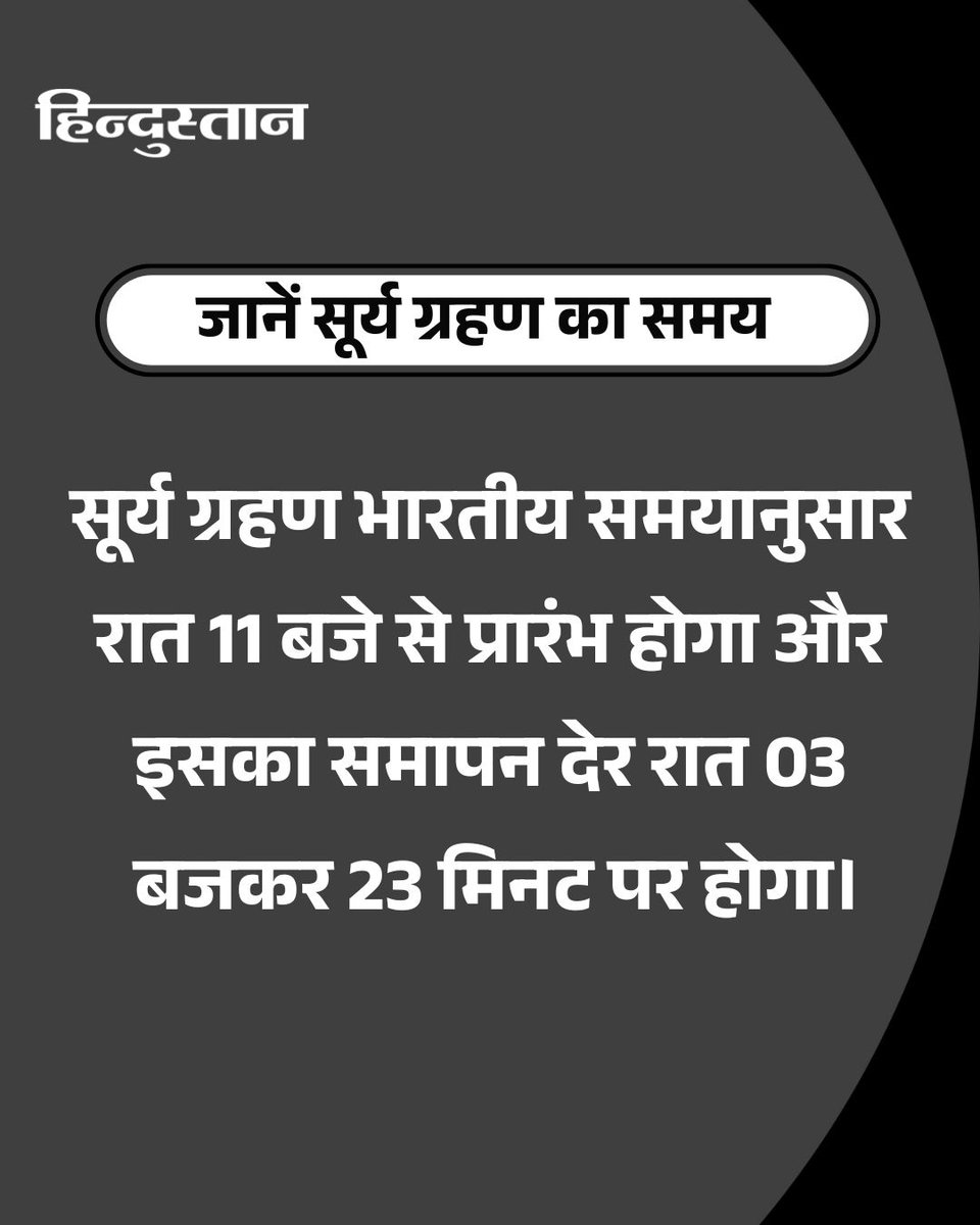Live_Hindustan's tweet image. 21 सितंबर को साल का आखिरी व दूसरा सूर्य ग्रहण लगेगा। जानें सूर्य ग्रहण के दौरान क्या करना चाहिए और क्या नहीं करना चाहिए।
#SuryaGrahan #SolarEclipse #SolarEclipse2025