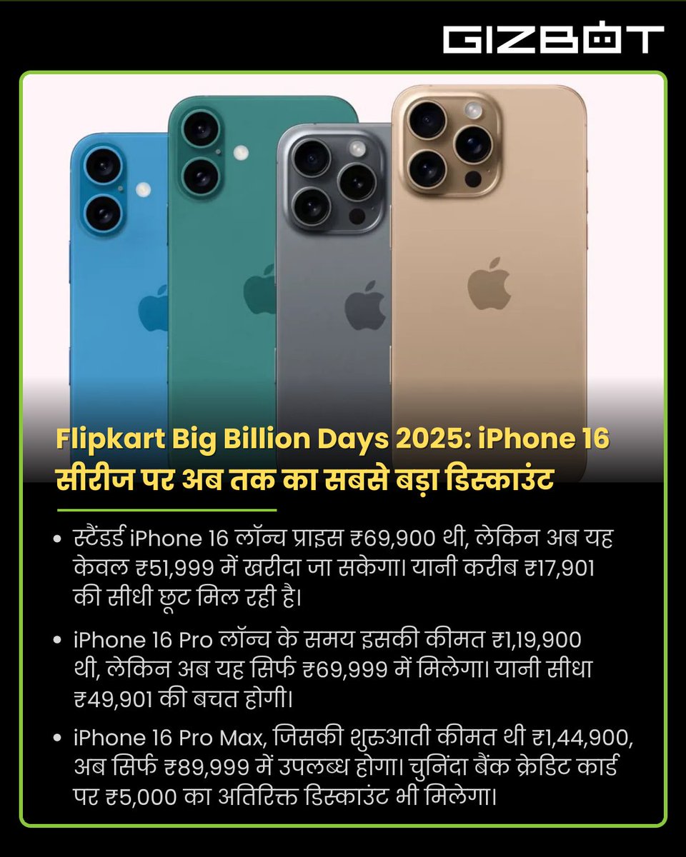 GizbotHindi's tweet image. Flipkart Big Billion Days 2025: iPhone 16 सीरीज पर अब तक का सबसे बड़ा डिस्काउंट #gadgets #specifications