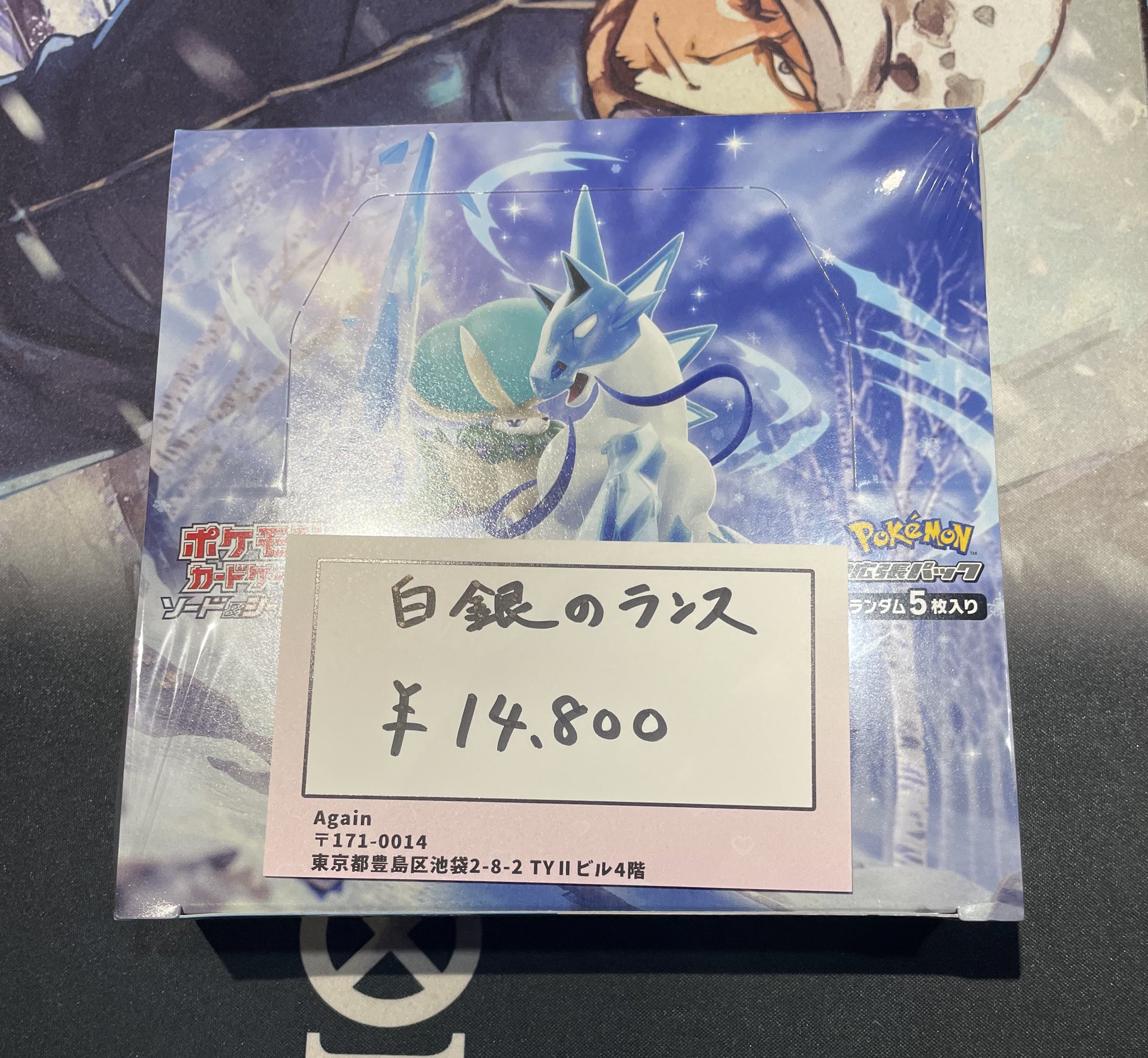 白銀のランス 未開封ボックス ポケモンカードゲーム 白銀のランス 未開封BOX シュリンク付き