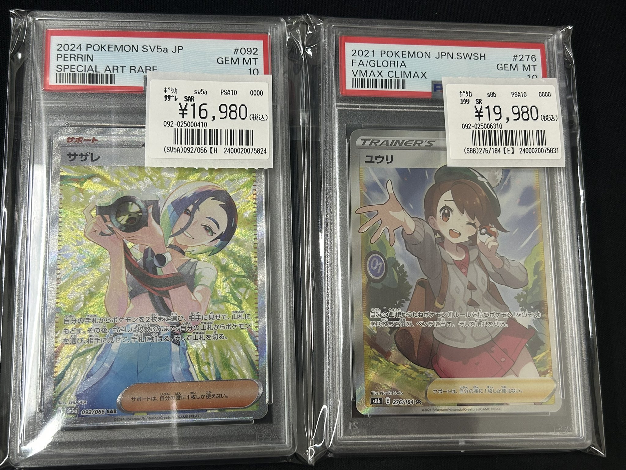 ポケモンカードゲーム ユウリ PSA10 PSA10】ユウリ (SR) {276/184} [S8b] - magi通販【ポケモン