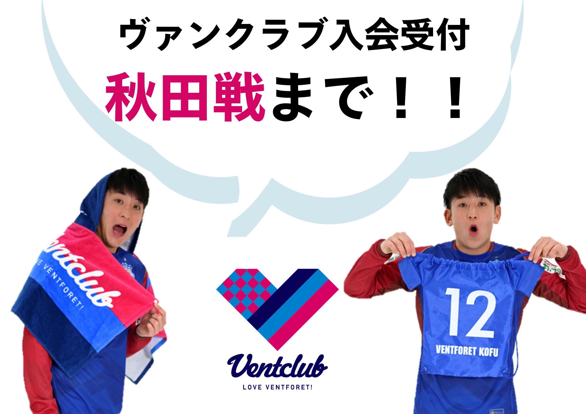 vfk おまとめ Highlights by ヴァンフォーレ甲府 (@vfk_official) / X