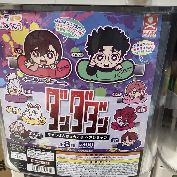 ⭐️入荷案内⭐️

#スタンドストーンズ

🛟#チェンソーマンマスクコレクションレゼ篇🐦‍⬛

🛟#おねむたんチェンソーマンにどねアースカラーVer😴

🛟#ダンダダンキャラばんちょうこうヘアクリップ😸

⚠️完売の際はご了承下さい🙇🏻‍♀️
#ガチャガチャ #CAPSULEPOPmini