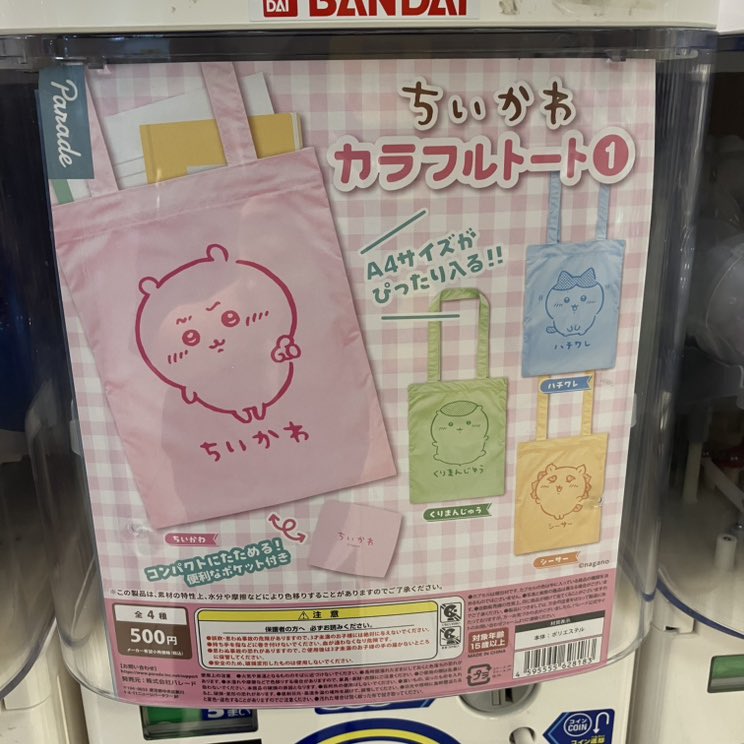 ⭐️入荷案内⭐️

#パレード

🛟#ちいかわマスコットミラー〜リボン〜🎀

🛟#ちいかわカラフルトート①🩵

⚠️完売の際はご了承下さい🙇🏻‍♀️
#ガチャガチャ #CAPSULEPOPmini